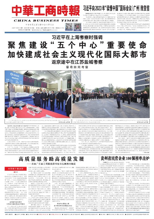 习近平向2023年“读懂中国”国际会议(广州)致贺信-一版-中华工商时报