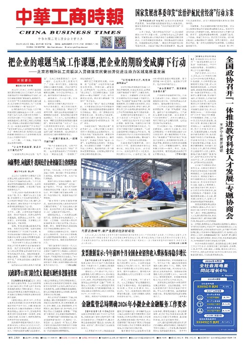 中华工商时报电子版