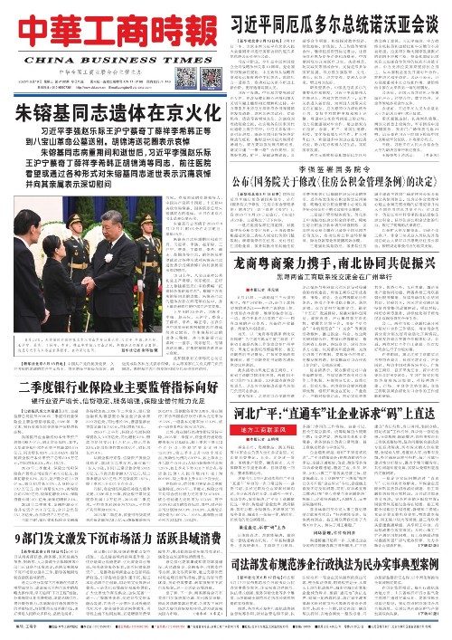 中华工商时报电子版